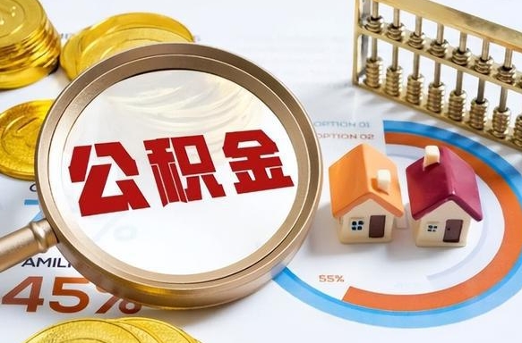 东台辞职了可以取出公积金吗（辞职了可以取出住房公积金吗）