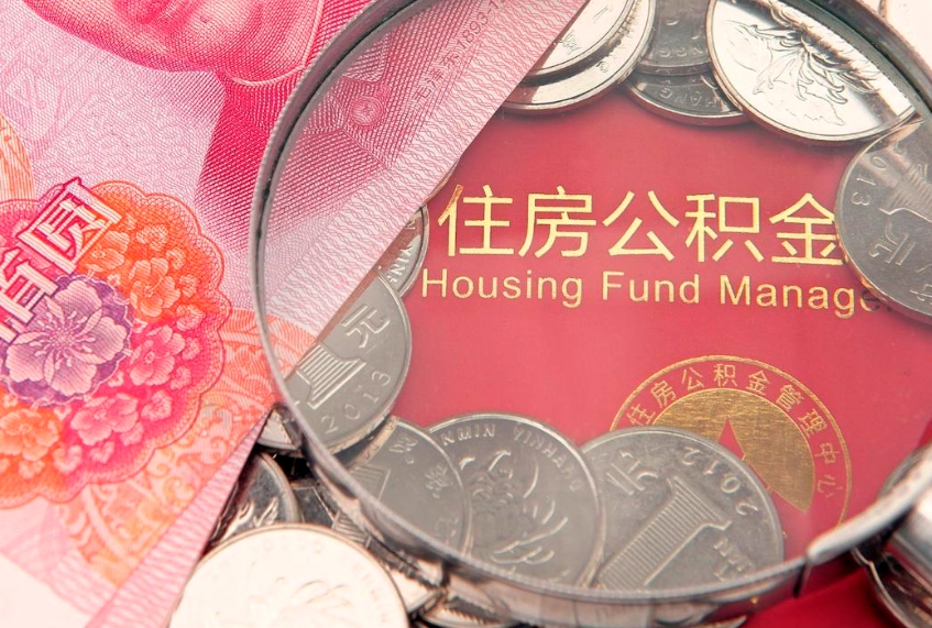 东台住房公积金封存后能取吗（住房公积金封存了可以全部提取嘛）